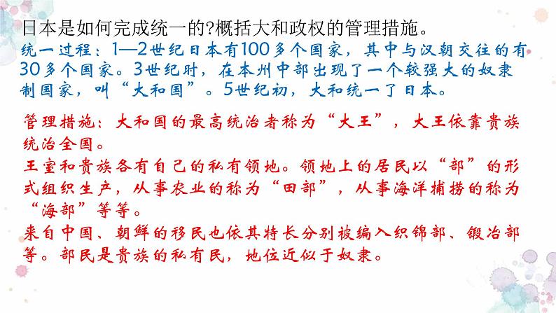 古代日本PPT课件免费下载04