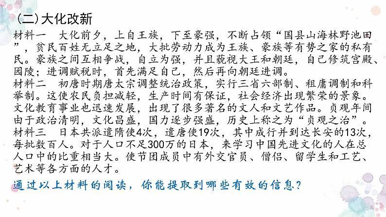 古代日本PPT课件免费下载05