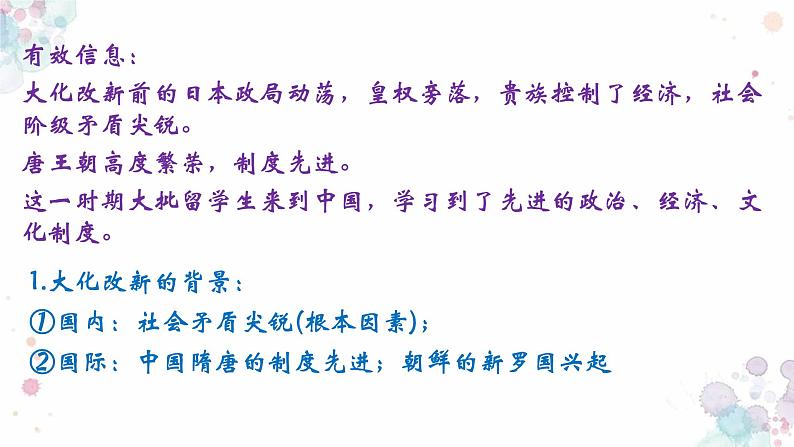 古代日本PPT课件免费下载06