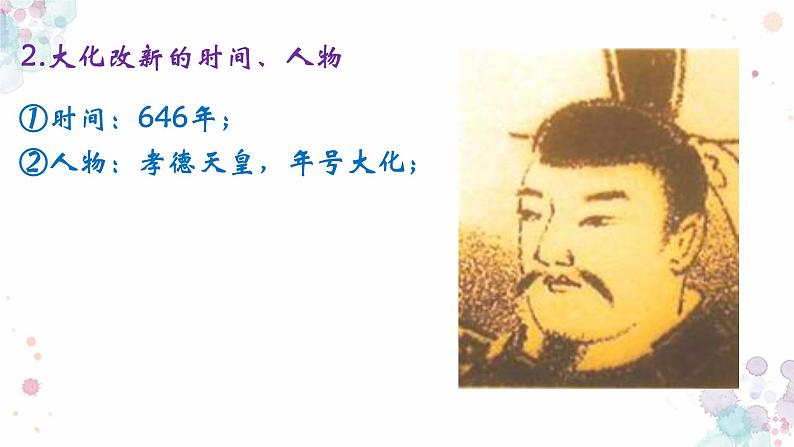 古代日本PPT课件免费下载07