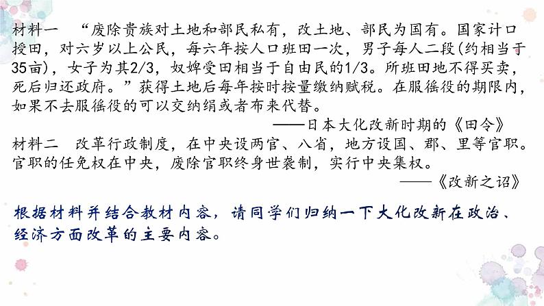 古代日本PPT课件免费下载08