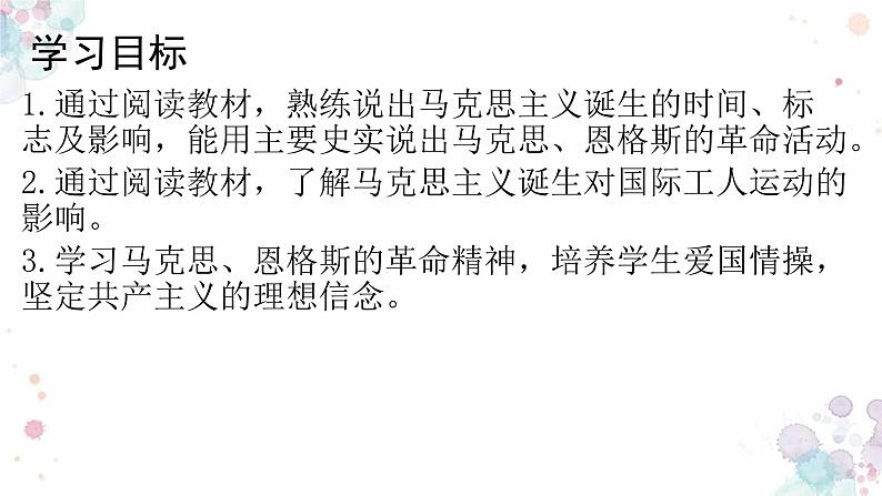 第21课  马克思主义的诞生和国际共产主义运动的兴起 课件 初中历史人教部编版九年级上册（2021年）第3页