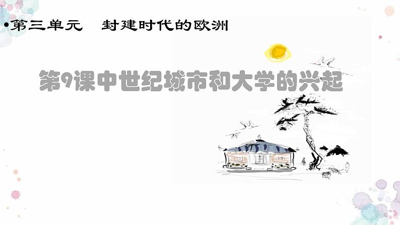 中世纪城市和大学的兴起PPT课件免费下载01