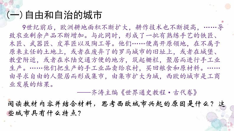 中世纪城市和大学的兴起PPT课件免费下载03