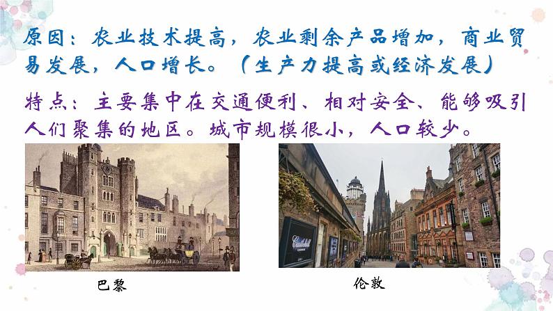中世纪城市和大学的兴起PPT课件免费下载04