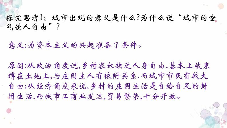 中世纪城市和大学的兴起PPT课件免费下载08