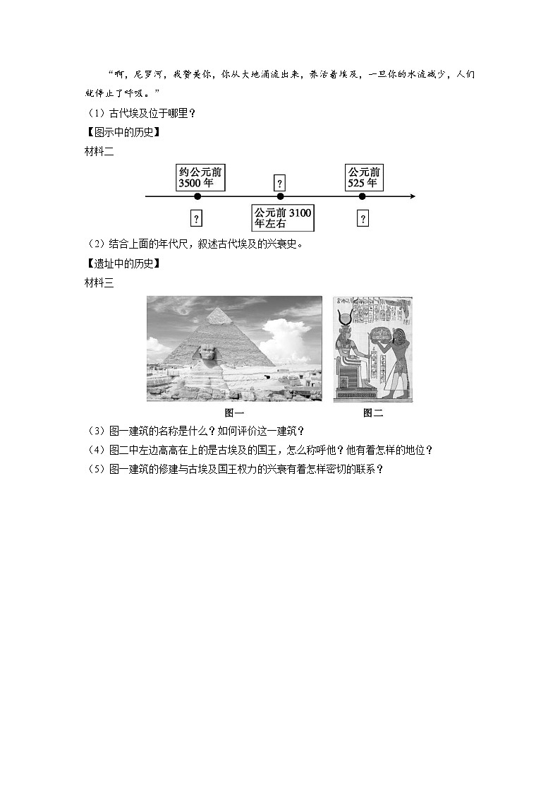 1 古代埃及  一课一练（一） 初中历史人教部编版九年级上册（2021年）02