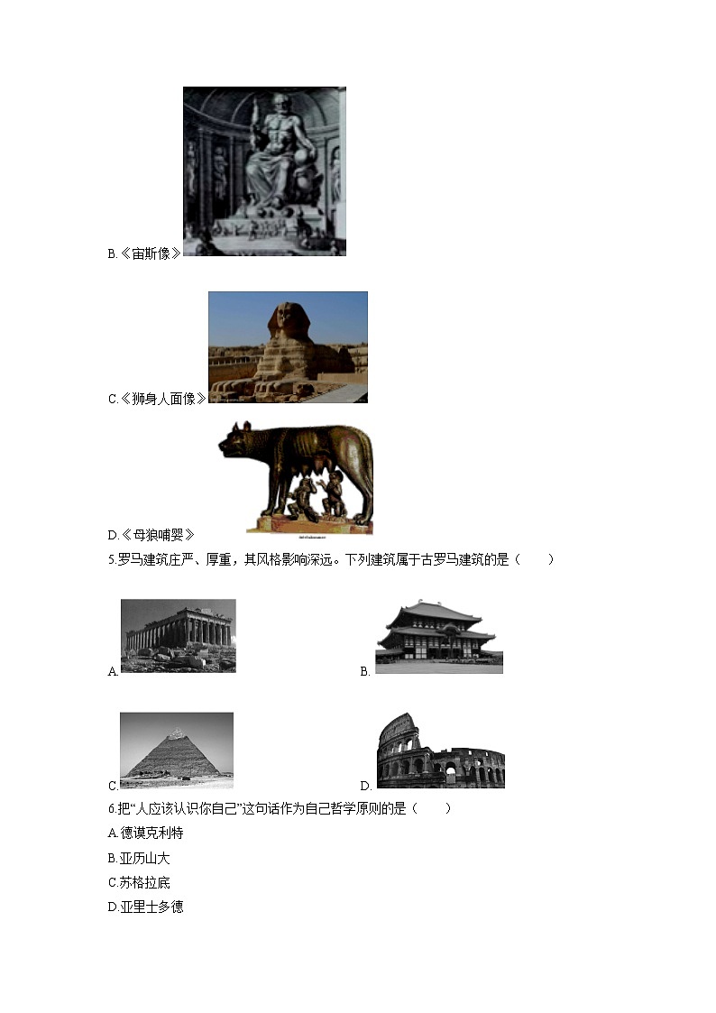 6 希腊罗马古典文化  一课一练（一） 初中历史人教部编版九年级上册（2021年）第2页