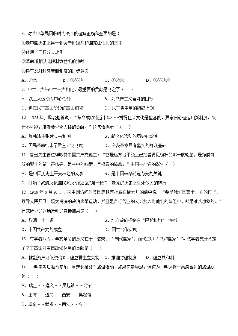 人教部编版历史八年级上册 期末模拟试卷（一）第2页