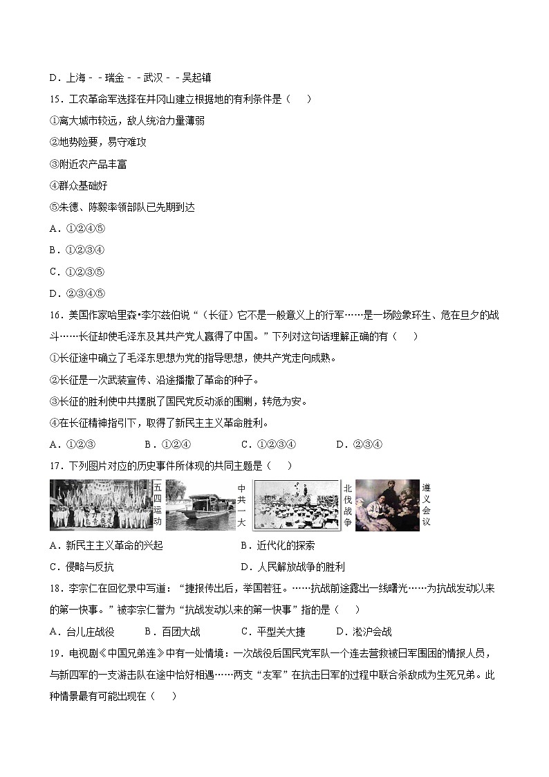 人教部编版历史八年级上册 期末模拟试卷（一）第3页