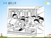 人教部编版八年级历史上册《6 戊戌变法》教学课件PPT初二优秀公开课