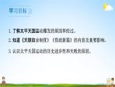 人教部编版八年级历史上册《3 太平天国运动》教学课件PPT初二优秀公开课