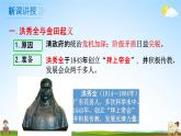 人教部编版八年级历史上册《3 太平天国运动》教学课件PPT初二优秀公开课