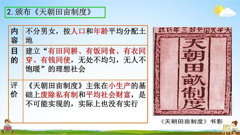 人教部编版八年级历史上册《3 太平天国运动》教学课件PPT初二优秀公开课第8页