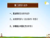 第二次鸦片战争PPT课件免费下载