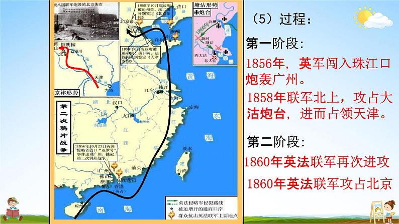 第二次鸦片战争PPT课件免费下载08