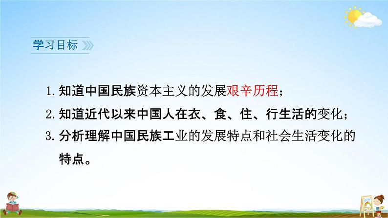 人教部编版八年级历史上册《25 经济和社会生活的变化》教学课件PPT初二优秀公开课第3页