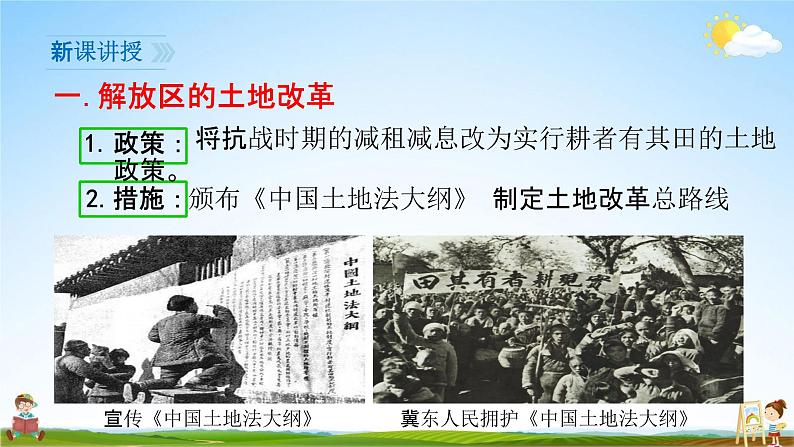 人教部编版八年级历史上册《24 人民解放战争的胜利》教学课件PPT初二优秀公开课第4页