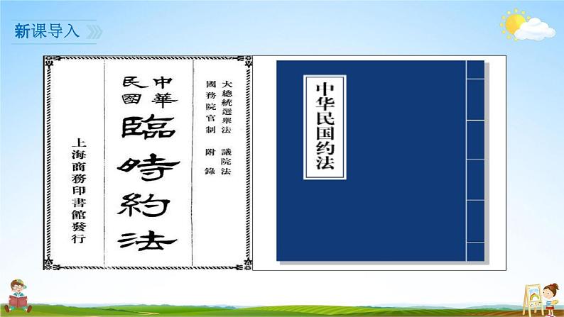 人教部编版八年级历史上册《11 北洋政府的统治与军阀割据》教学课件PPT初二优秀公开课第2页