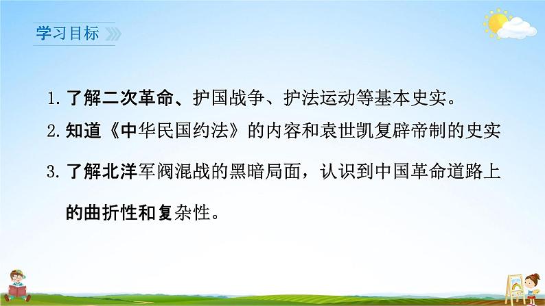 人教部编版八年级历史上册《11 北洋政府的统治与军阀割据》教学课件PPT初二优秀公开课第3页