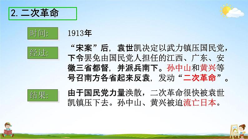 人教部编版八年级历史上册《11 北洋政府的统治与军阀割据》教学课件PPT初二优秀公开课第5页