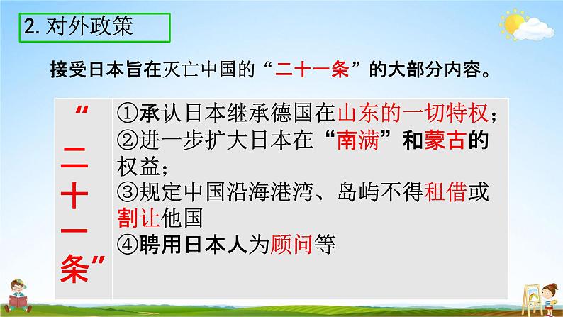 人教部编版八年级历史上册《11 北洋政府的统治与军阀割据》教学课件PPT初二优秀公开课第8页