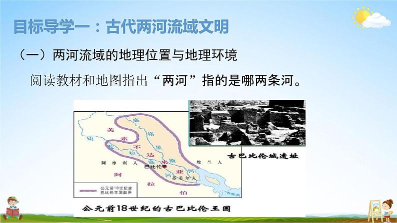 古代两河流域PPT课件免费下载04