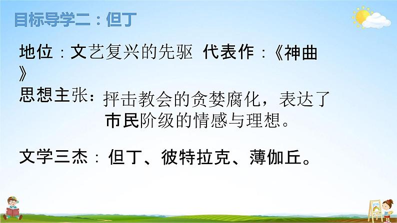 人教部编版九年级历史上册《14 文艺复兴运动》教学课件PPT初三优秀公开课第7页