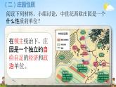 西欧庄园PPT课件免费下载