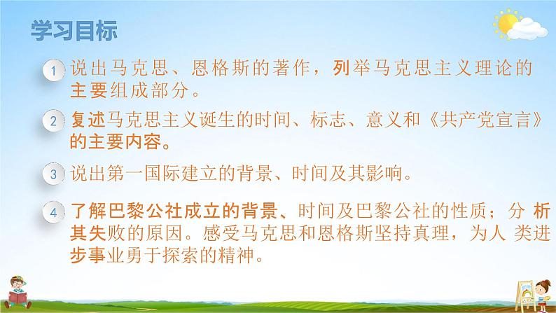 人教部编版九年级历史上册《21 马克思主义的诞生和国际共产主义运动的兴起》教学课件PPT优秀公开课03