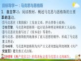 人教部编版九年级历史上册《21 马克思主义的诞生和国际共产主义运动的兴起》教学课件PPT优秀公开课