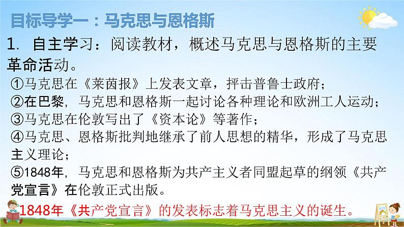 人教部编版九年级历史上册《21 马克思主义的诞生和国际共产主义运动的兴起》教学课件PPT优秀公开课04