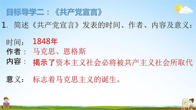 人教部编版九年级历史上册《21 马克思主义的诞生和国际共产主义运动的兴起》教学课件PPT优秀公开课07