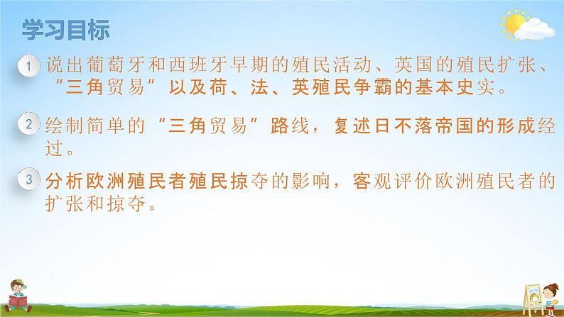 早期殖民掠夺PPT课件免费下载02