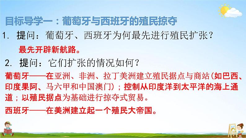 早期殖民掠夺PPT课件免费下载03