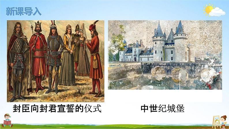 西欧经济和社会的发展PPT课件免费下载02