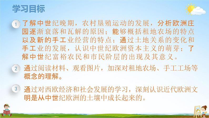 西欧经济和社会的发展PPT课件免费下载03