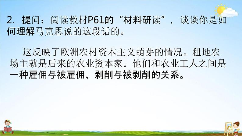 西欧经济和社会的发展PPT课件免费下载06