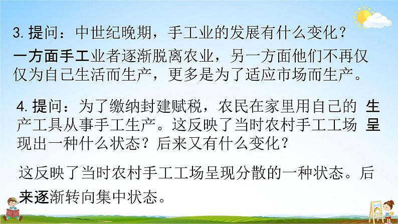 西欧经济和社会的发展PPT课件免费下载07