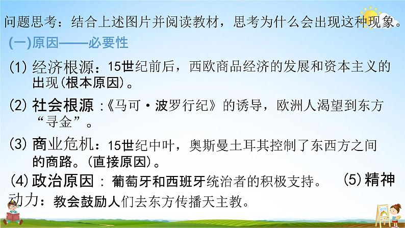 人教部编版九年级历史上册《15 探寻新航路》教学课件PPT初三优秀公开课第5页