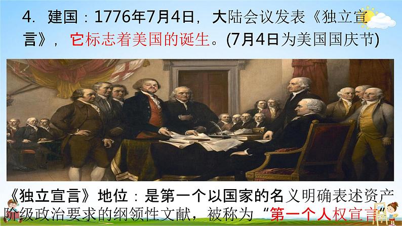 人教部编版九年级历史上册《18 美国的独立》教学课件PPT初三优秀公开课08