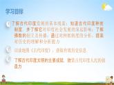 古代印度PPT课件免费下载