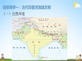 古代印度PPT课件免费下载