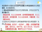 古代印度PPT课件免费下载