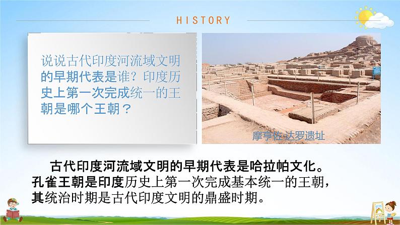 古代印度PPT课件免费下载07