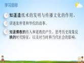 两汉的科技和文化PPT课件免费下载