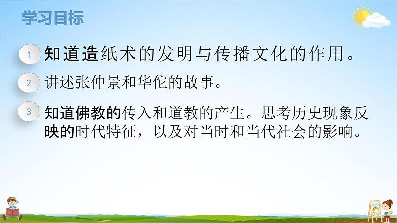 人教部编版七年级历史上册《15 两汉的科技和文化》教学课件PPT初一优秀公开课第3页