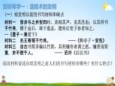 两汉的科技和文化PPT课件免费下载