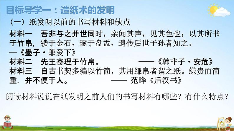 人教部编版七年级历史上册《15 两汉的科技和文化》教学课件PPT初一优秀公开课第4页