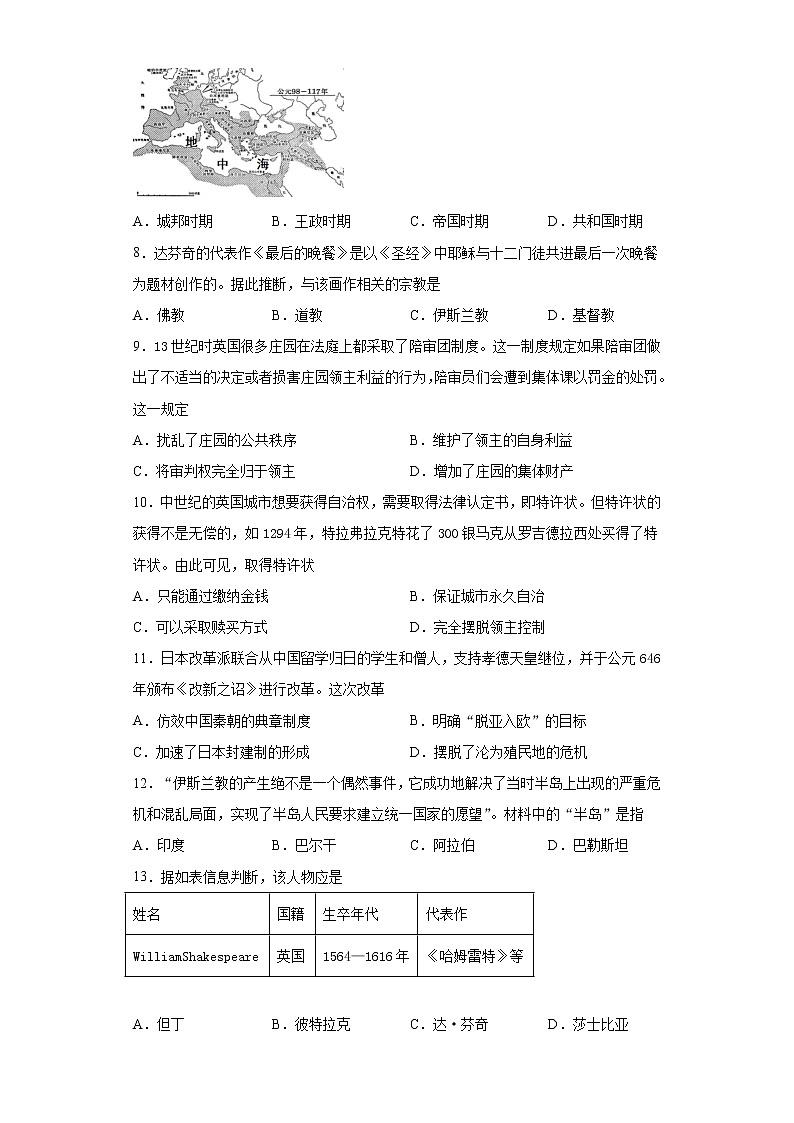 福建省南平市顺昌县2021-2022学年九年级上学期期中历史试题（word版 含答案）第2页